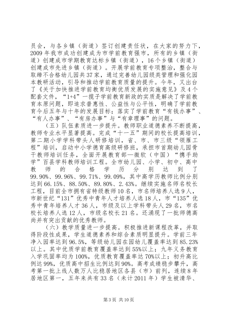 领导在教育系统读书会发言_第3页