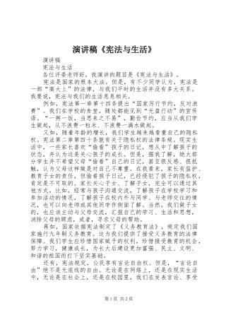 演讲稿《宪法与生活》