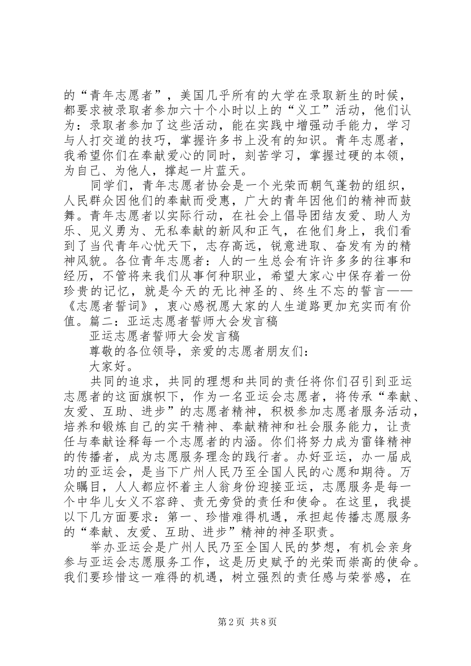 志愿者宣誓大会发言稿_第2页