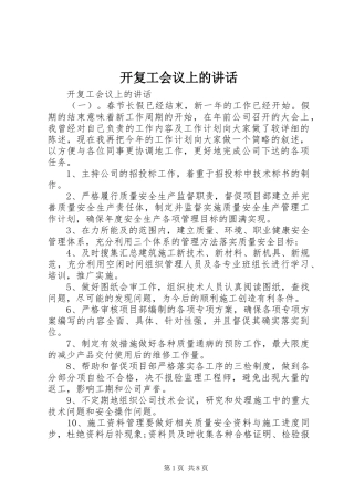 开复工会议上的讲话