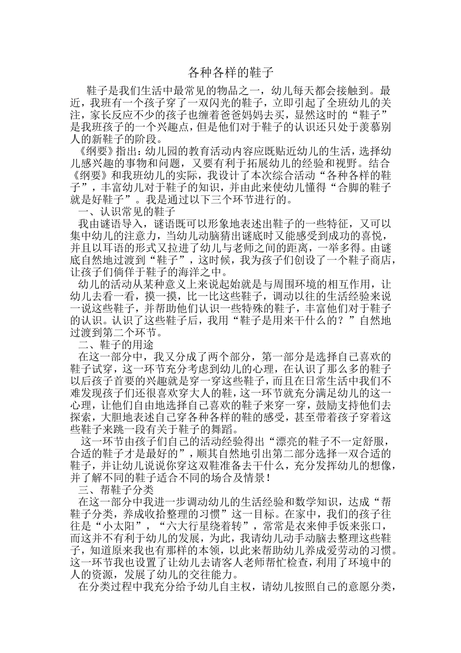 说课稿---各种各样的鞋子_第1页