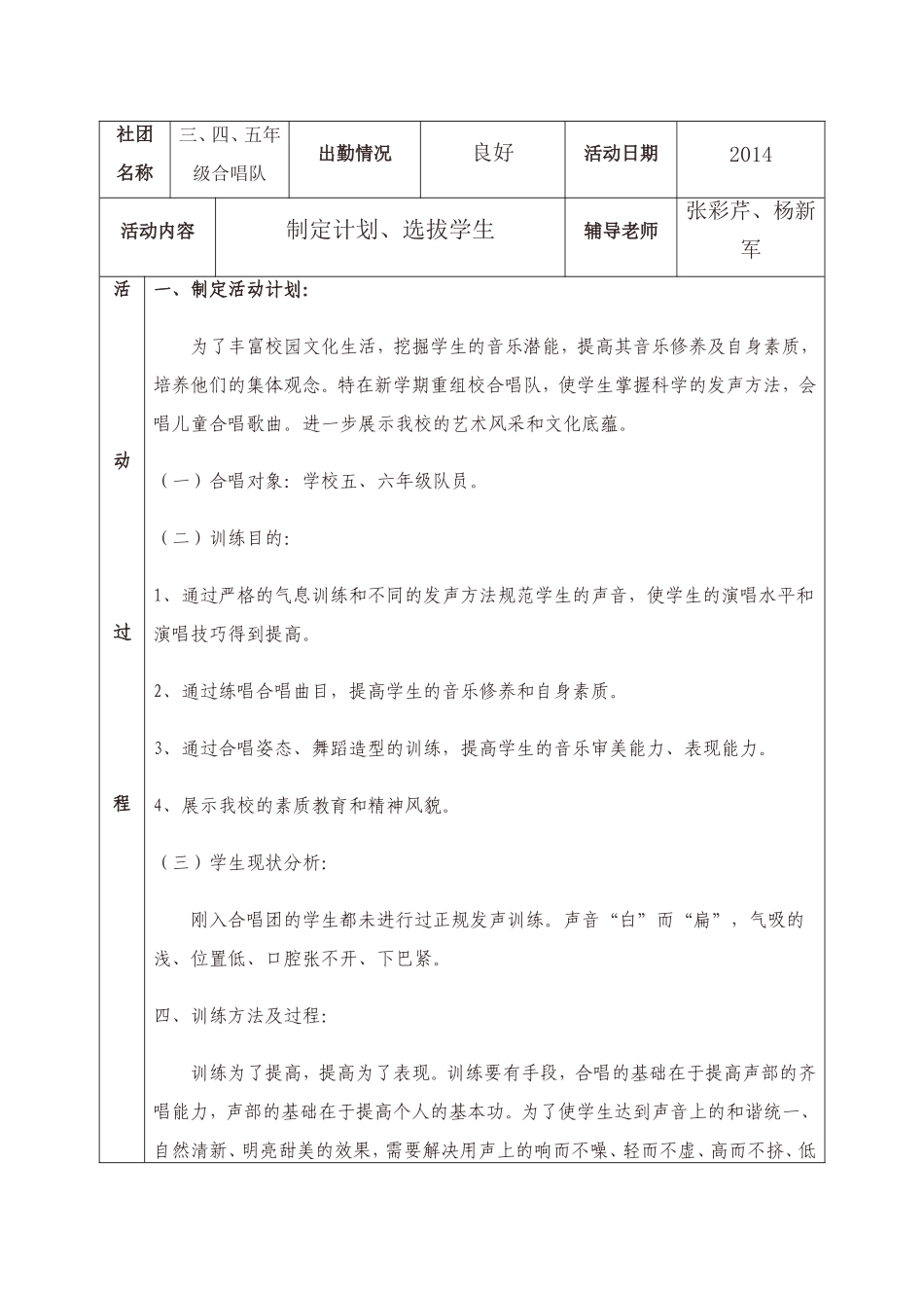 社团活动记录_第1页