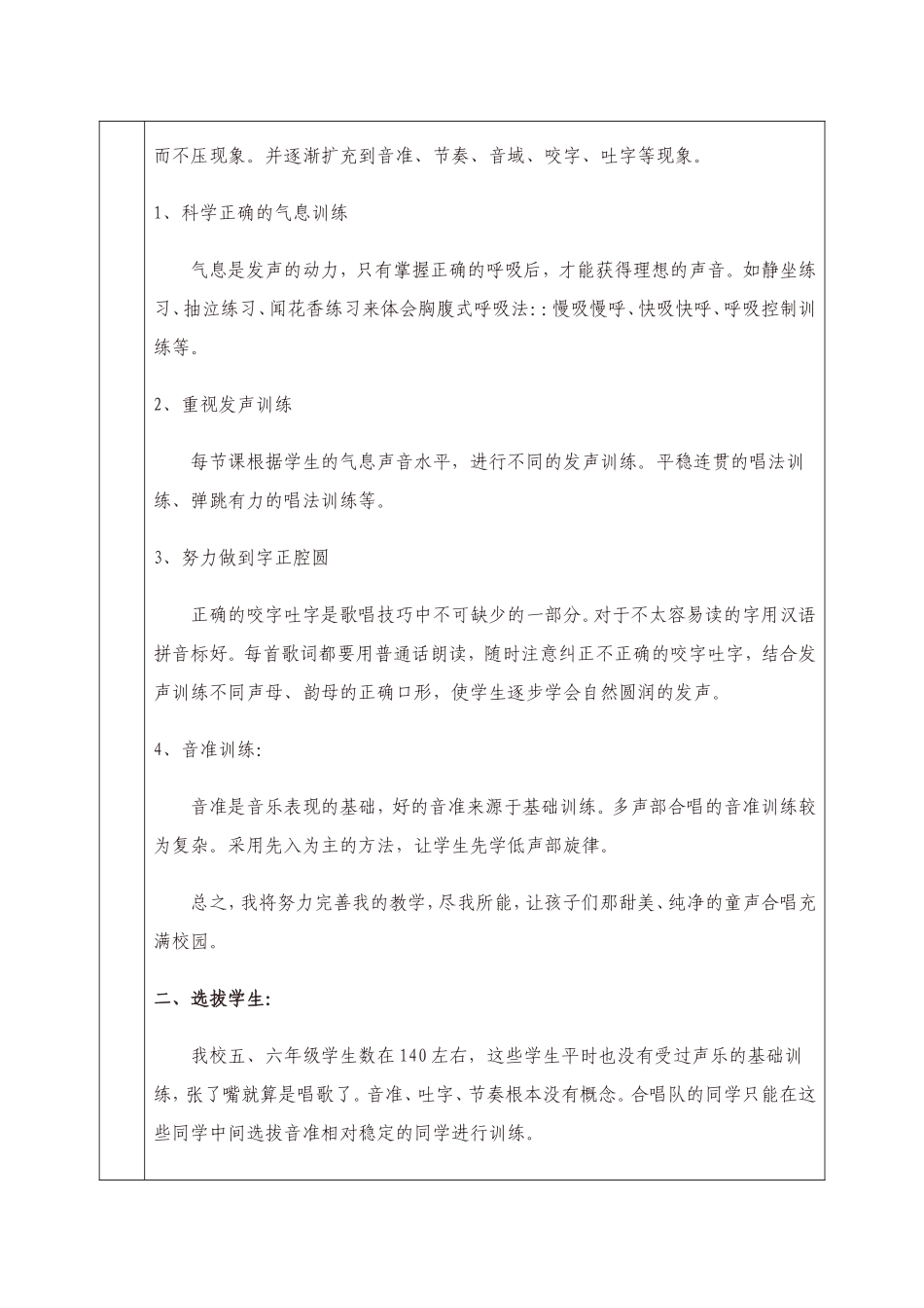 社团活动记录_第2页