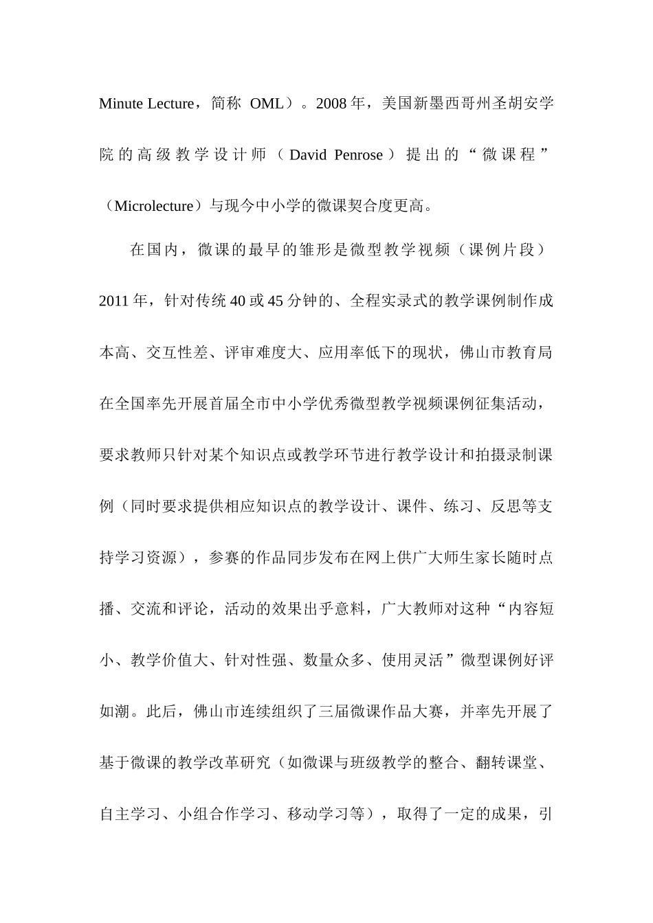 微课的内涵理解与教学设计方法_第2页