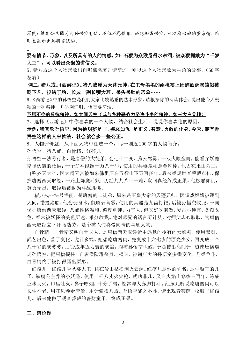 名著《西游记》水浒传鲁滨孙漂流记_第3页