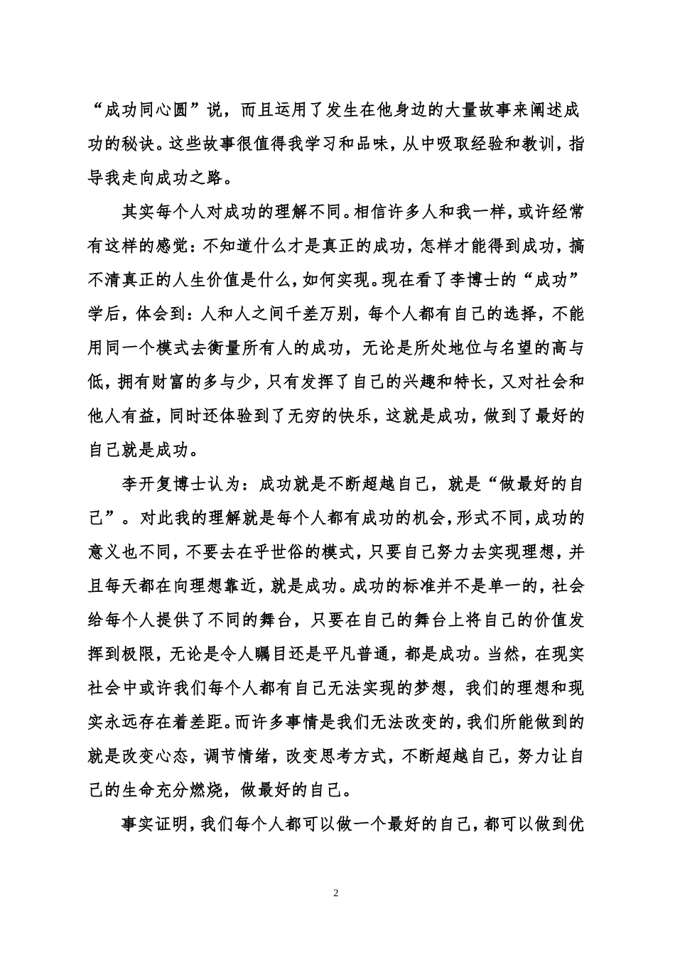 《做最好的自己》读书心得体会_第2页