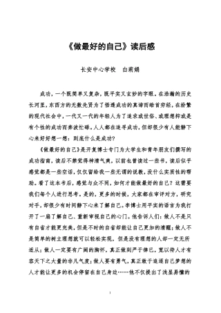 《做最好的自己》读书心得体会