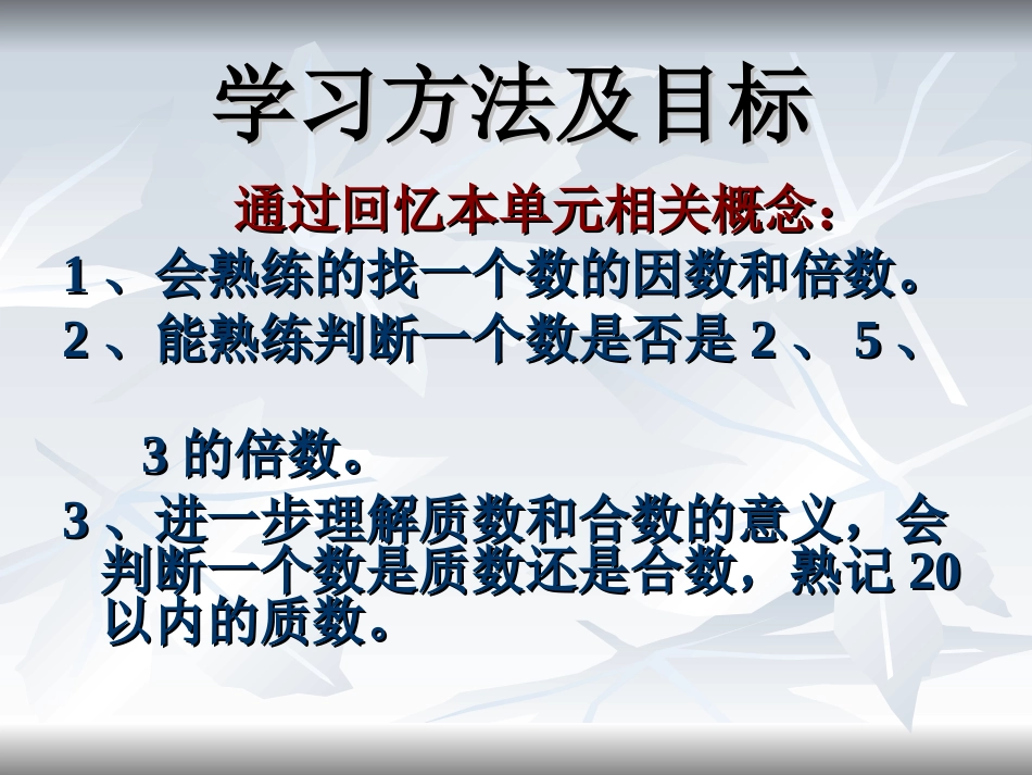 因数和倍数复习_第2页