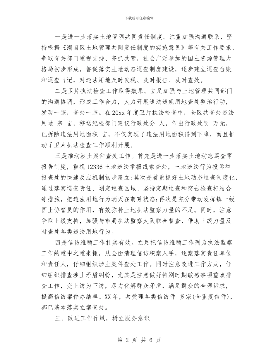 个人年终述职述廉报告范文与个人廉洁自查报告汇编_第2页