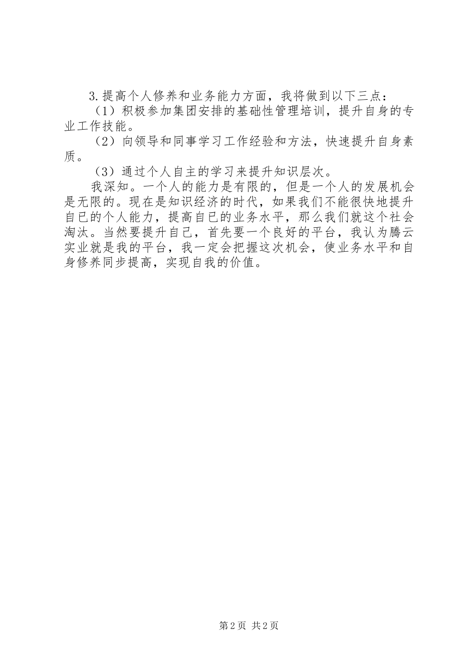 办公室文员岗位工作计划_第2页