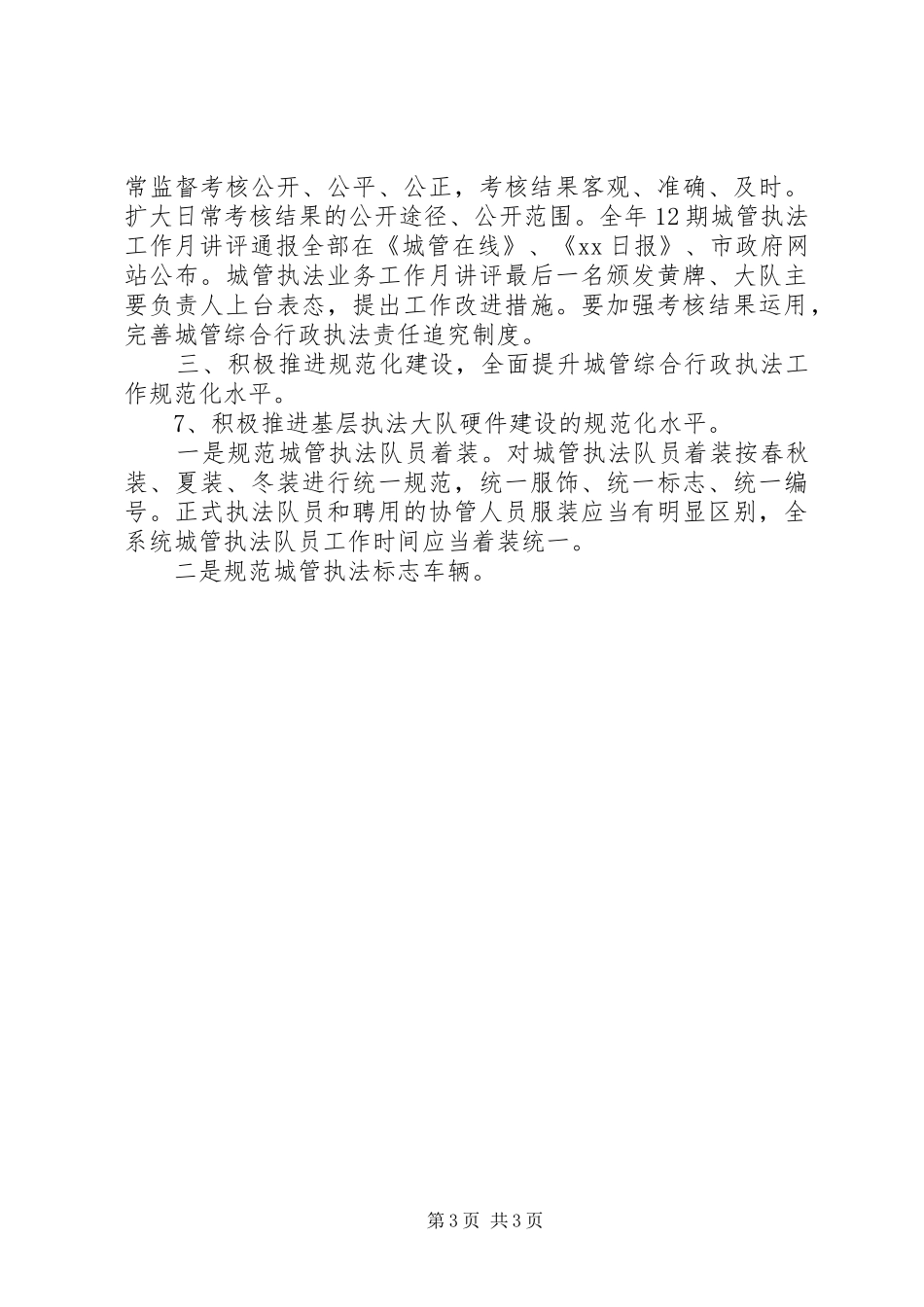 XX年执法局行政工作计划_第3页