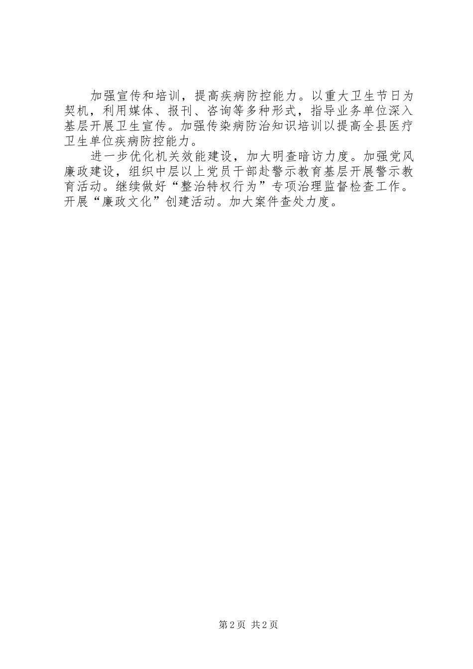 卫生计生下半年工作计划_第2页