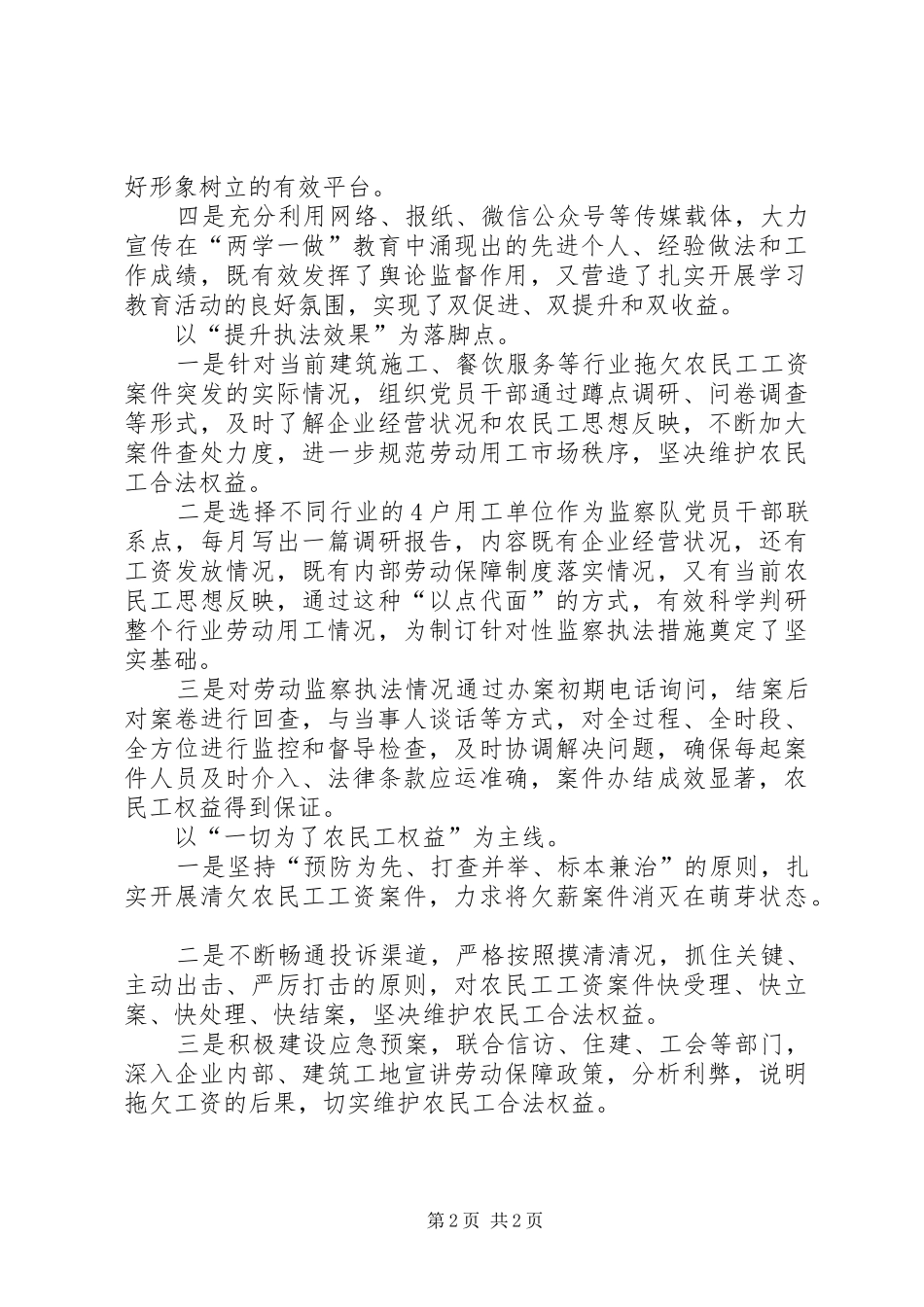 县人社局两学一做学习计划_第2页