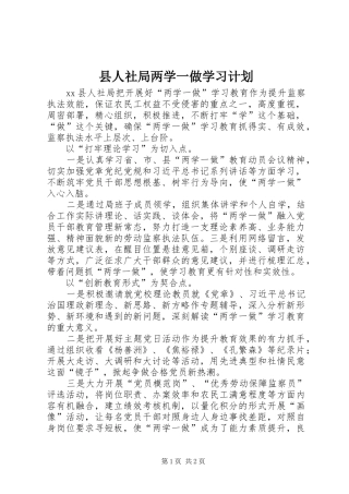 县人社局两学一做学习计划