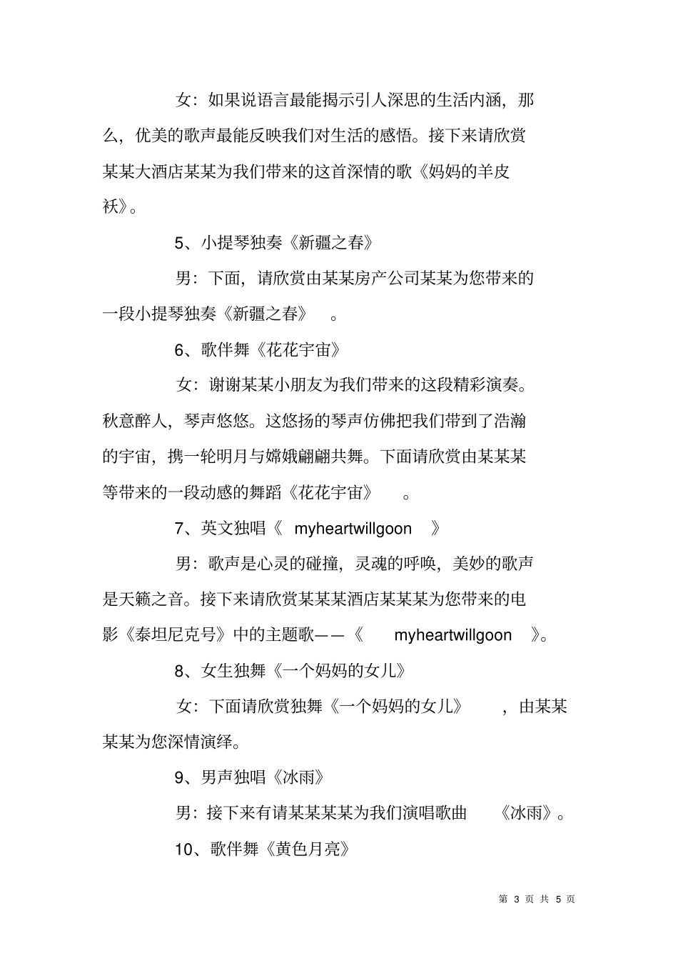中秋晚会颁奖典礼主持词_第3页