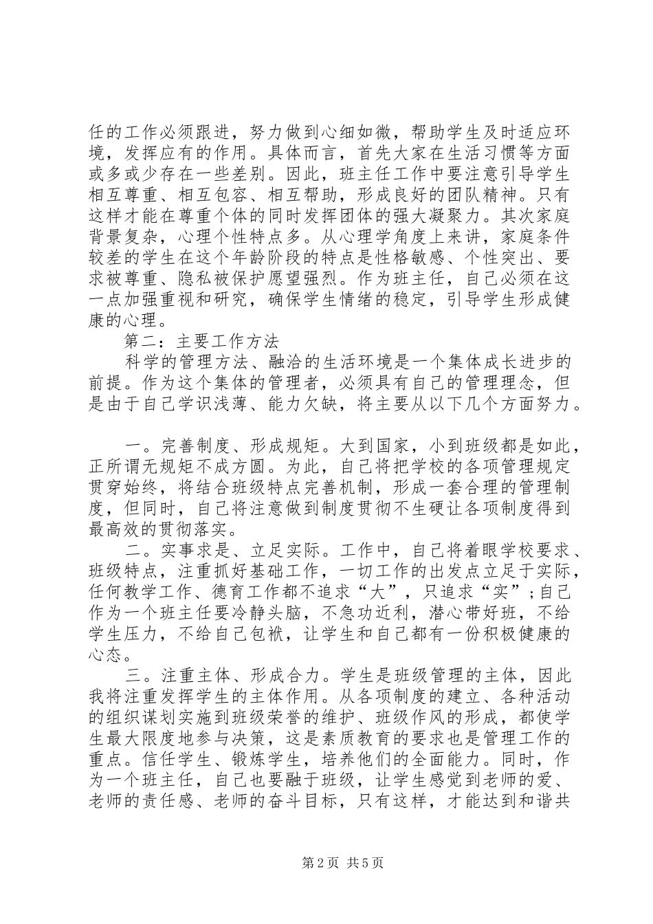 中学高一年级班主任工作计划通用范例_第2页