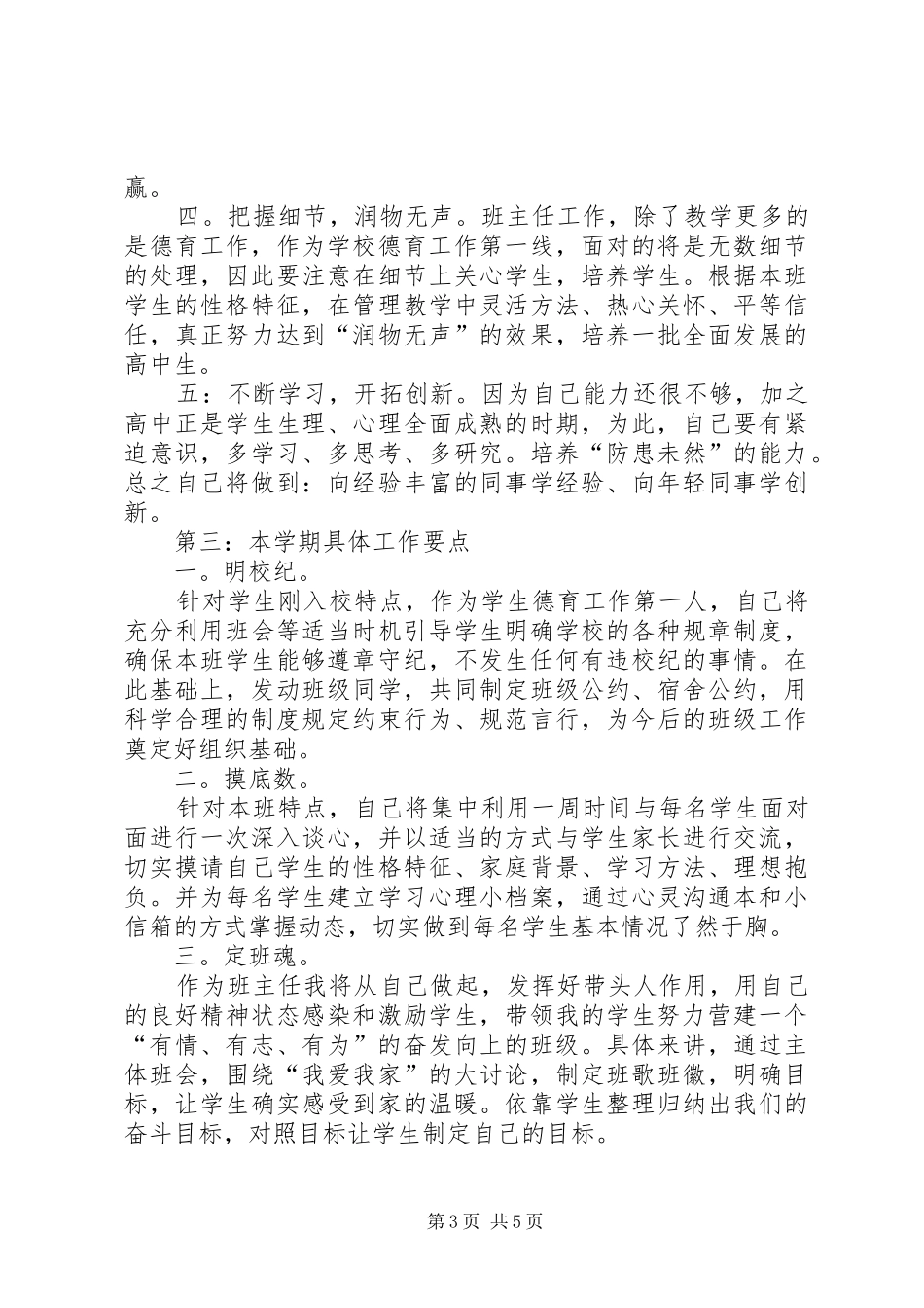中学高一年级班主任工作计划通用范例_第3页