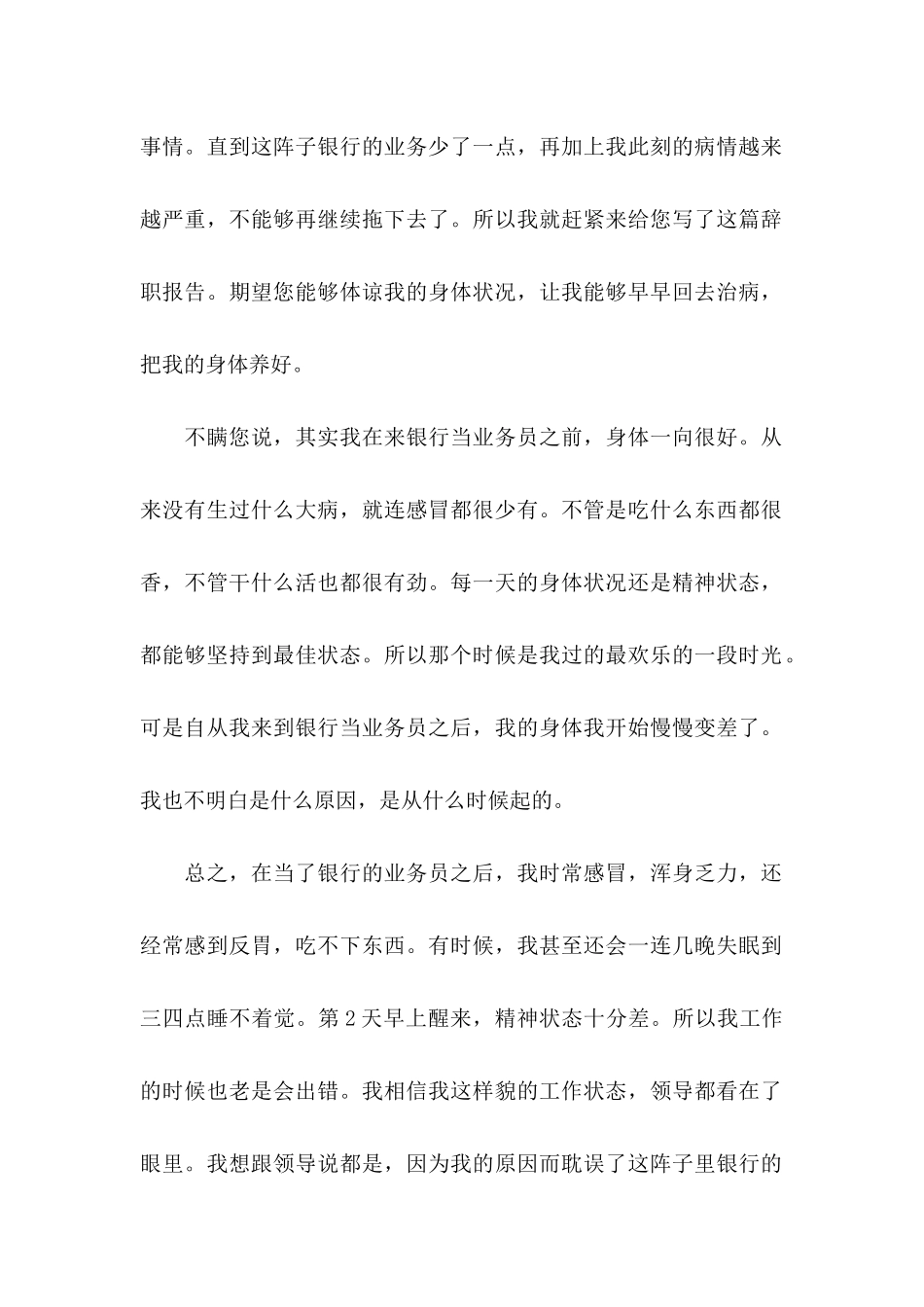 业务员个人辞职申请书 (2)_第2页