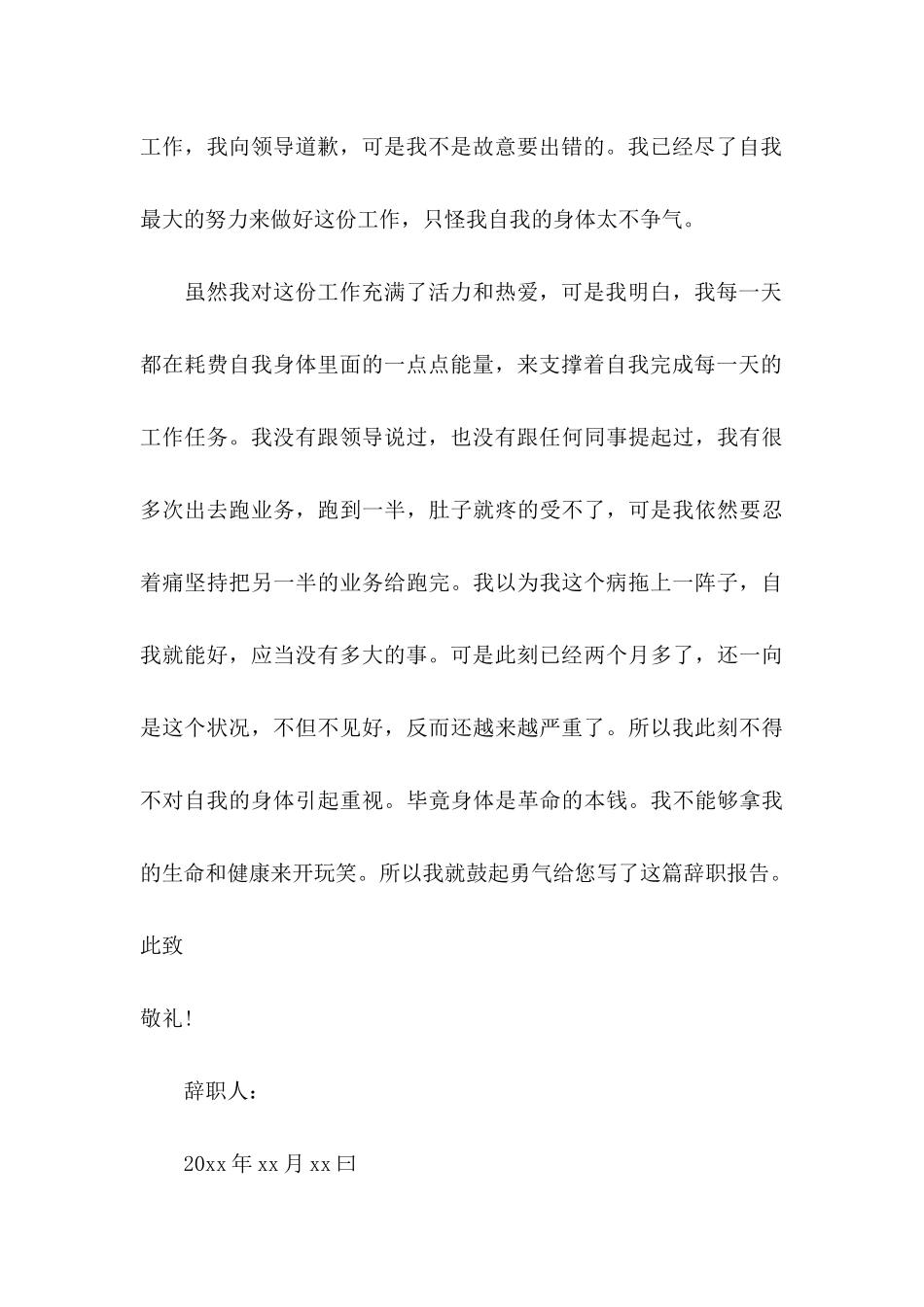 业务员个人辞职申请书 (2)_第3页