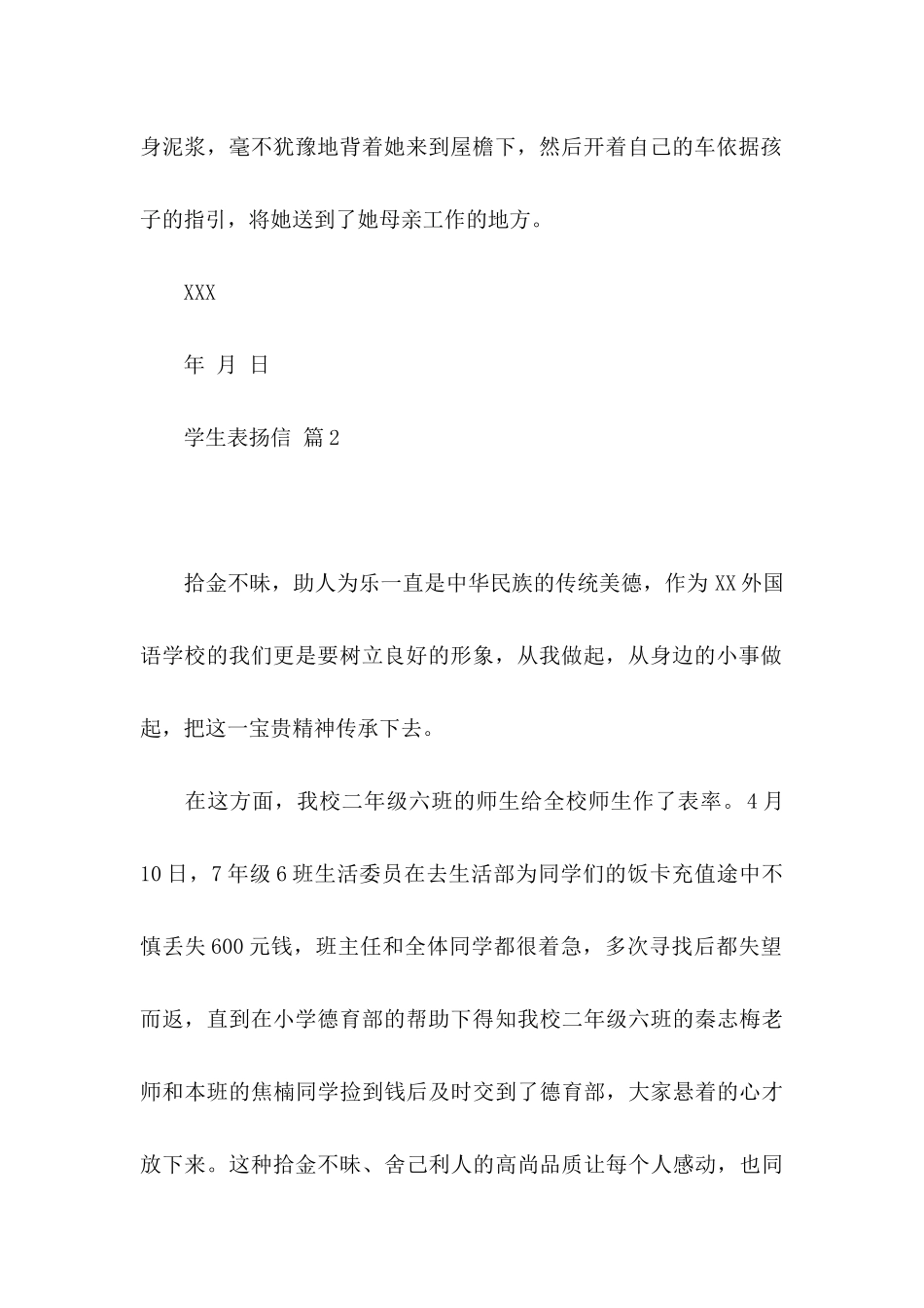 学生表扬信范文集锦6篇_第2页
