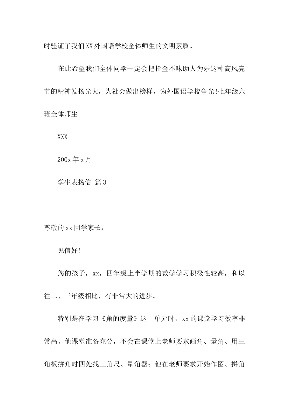 学生表扬信范文集锦6篇_第3页