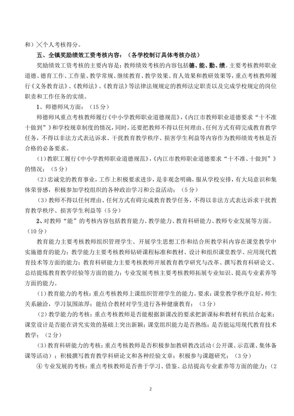 关于绩效工资分配方案_第2页