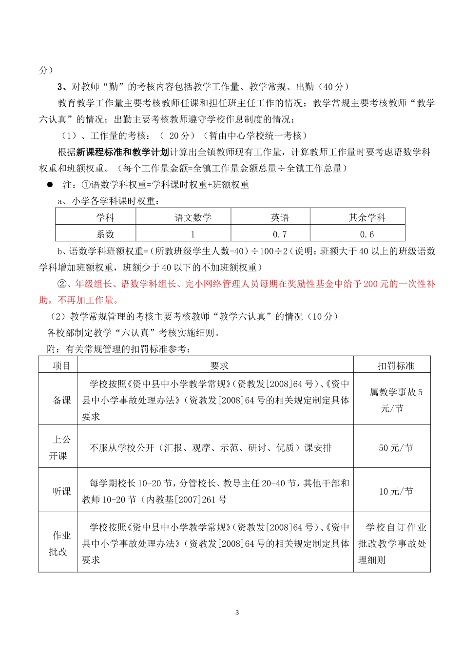 关于绩效工资分配方案_第3页