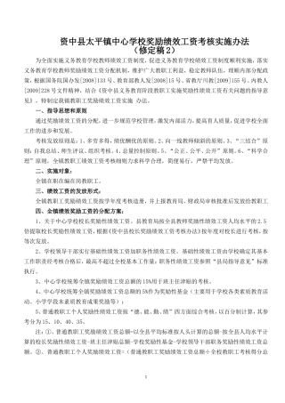 关于绩效工资分配方案