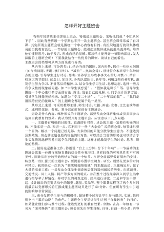 怎样开好主题班会