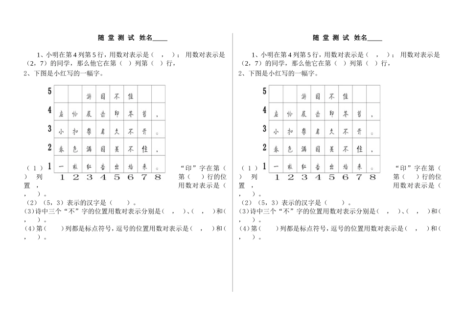 随堂测试姓名_第1页