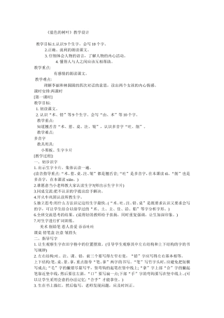 蓝色的树叶教学设计