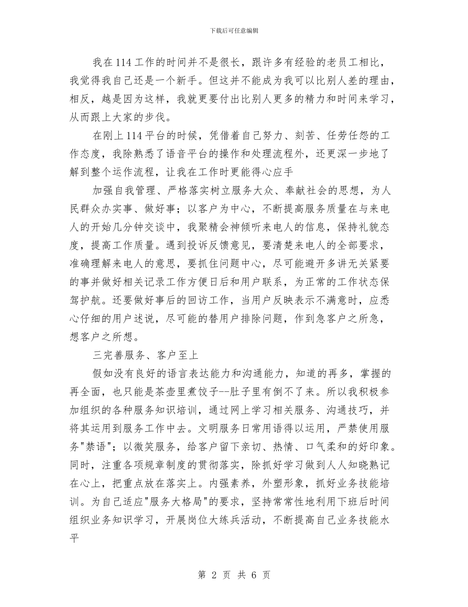 个人年终销售工作总结与个人广告销售工作总结汇编_第2页