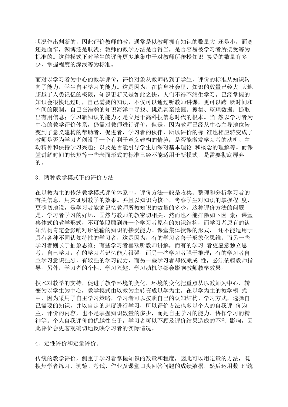 新教学模式中的教学评价_第2页