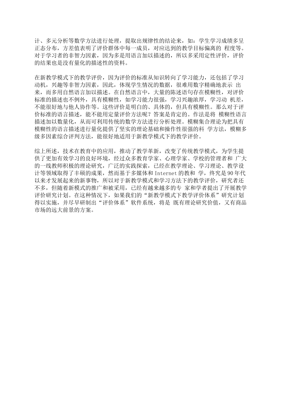 新教学模式中的教学评价_第3页