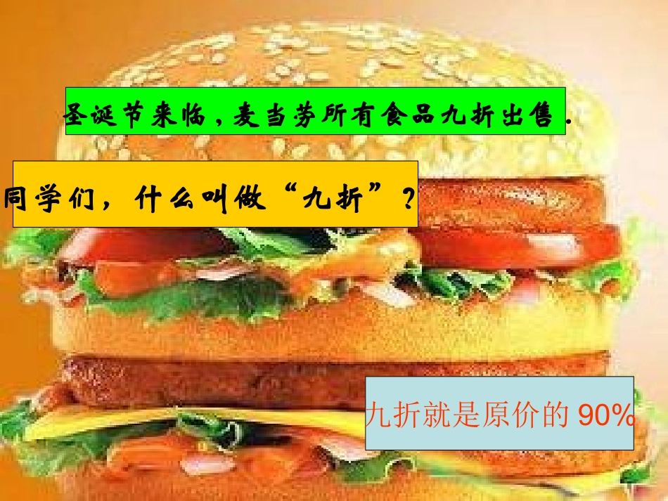 折扣课件(公开课)_第3页