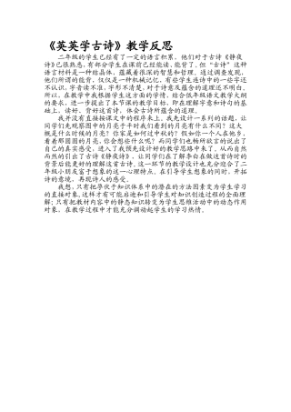 《英英学古诗》教学反思