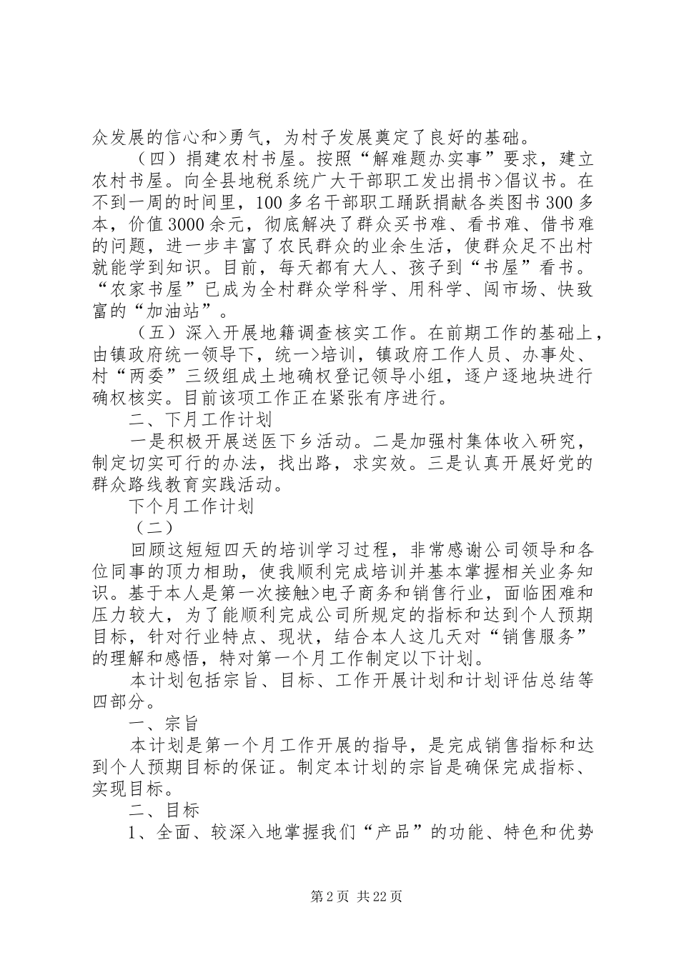 下个月工作计划_第2页