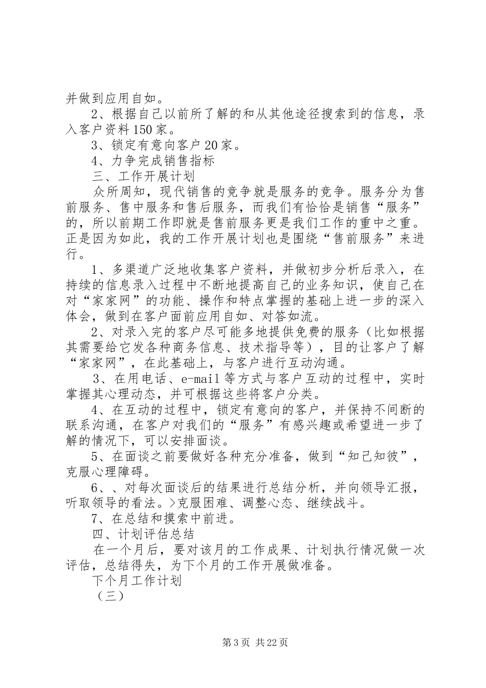下个月工作计划_第3页