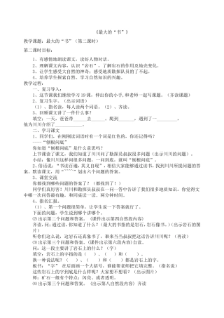最大的书教案