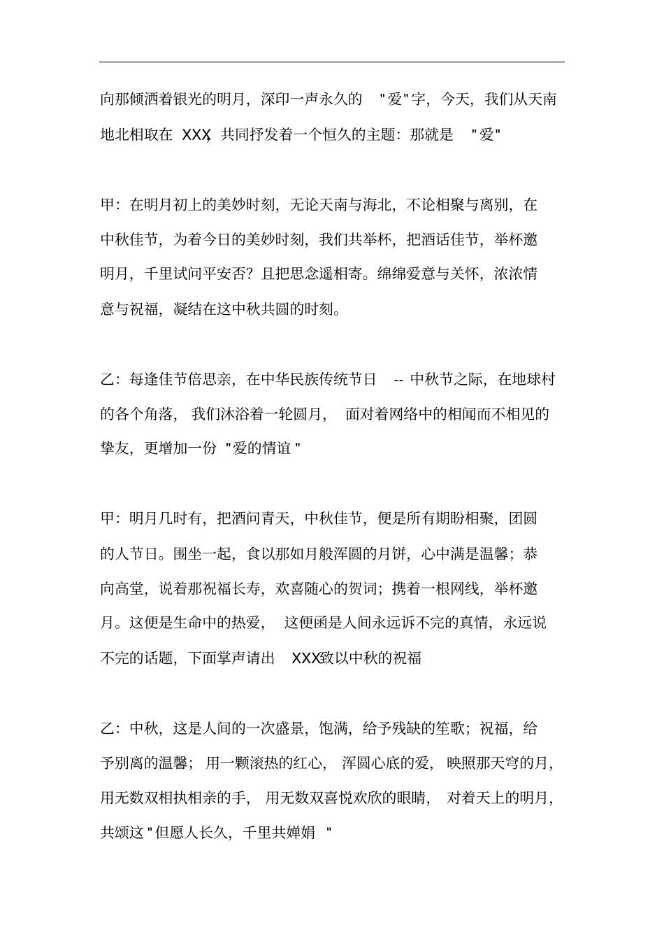 中秋晚会主持词精选范文_第3页