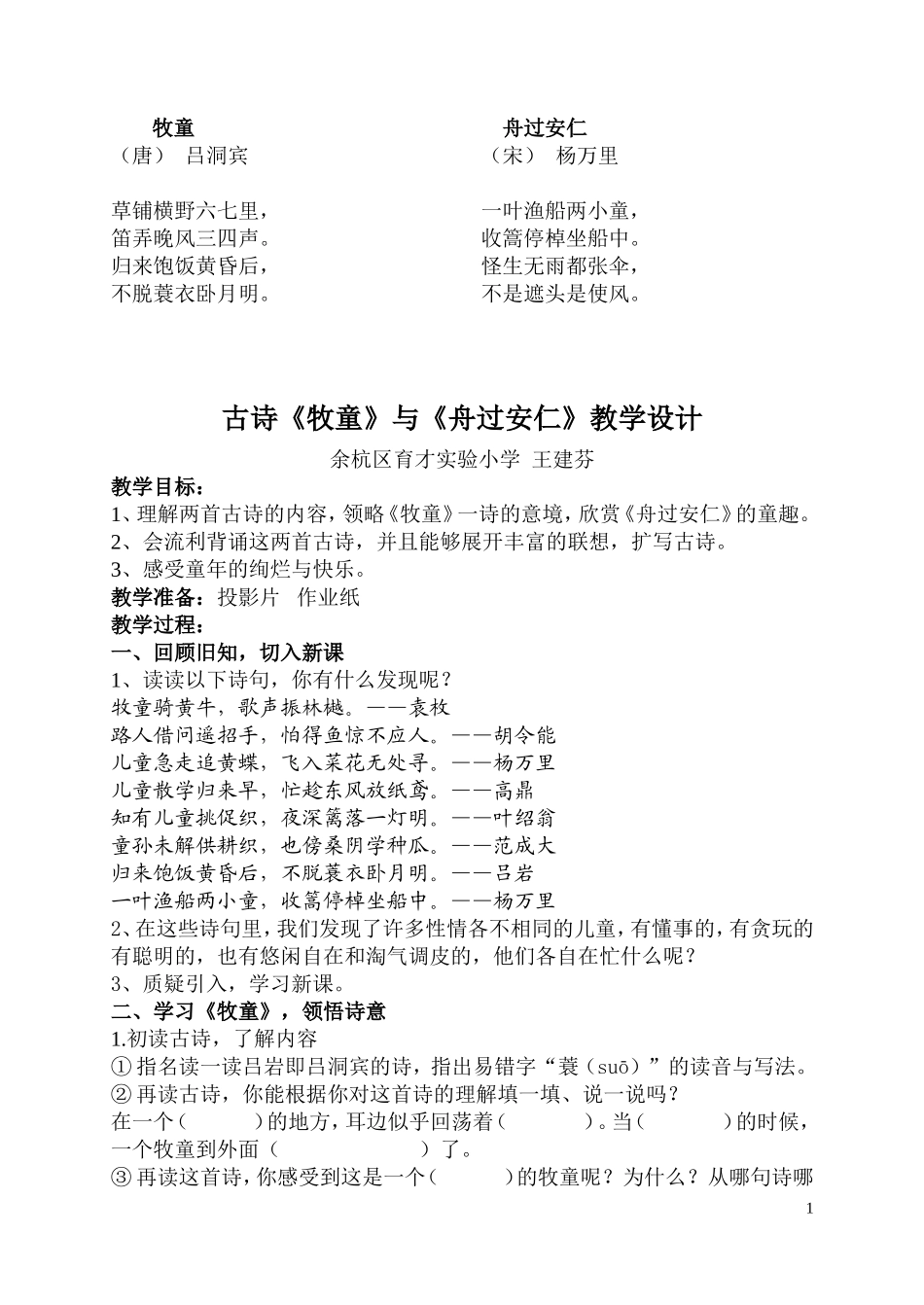 古诗牧童教案王建芬_第1页