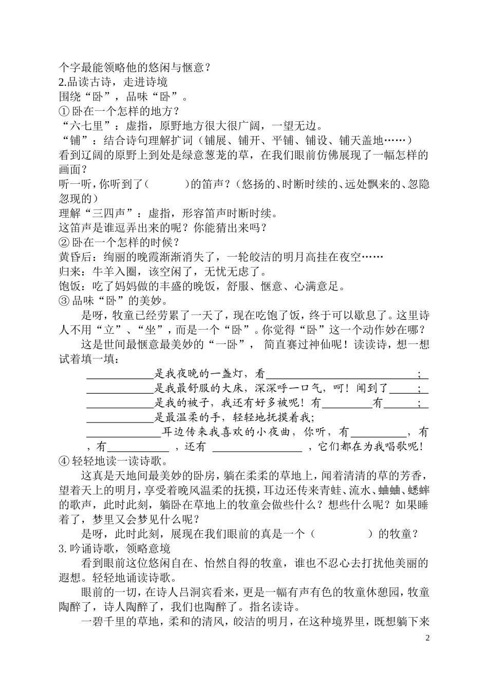 古诗牧童教案王建芬_第2页
