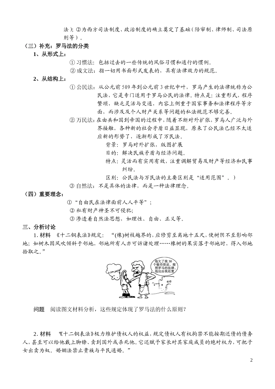 第五讲：罗马_第2页