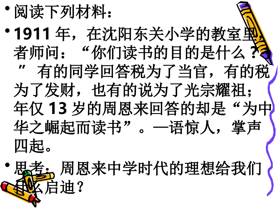 放飞理想寻找人生目标--钟品优_第3页