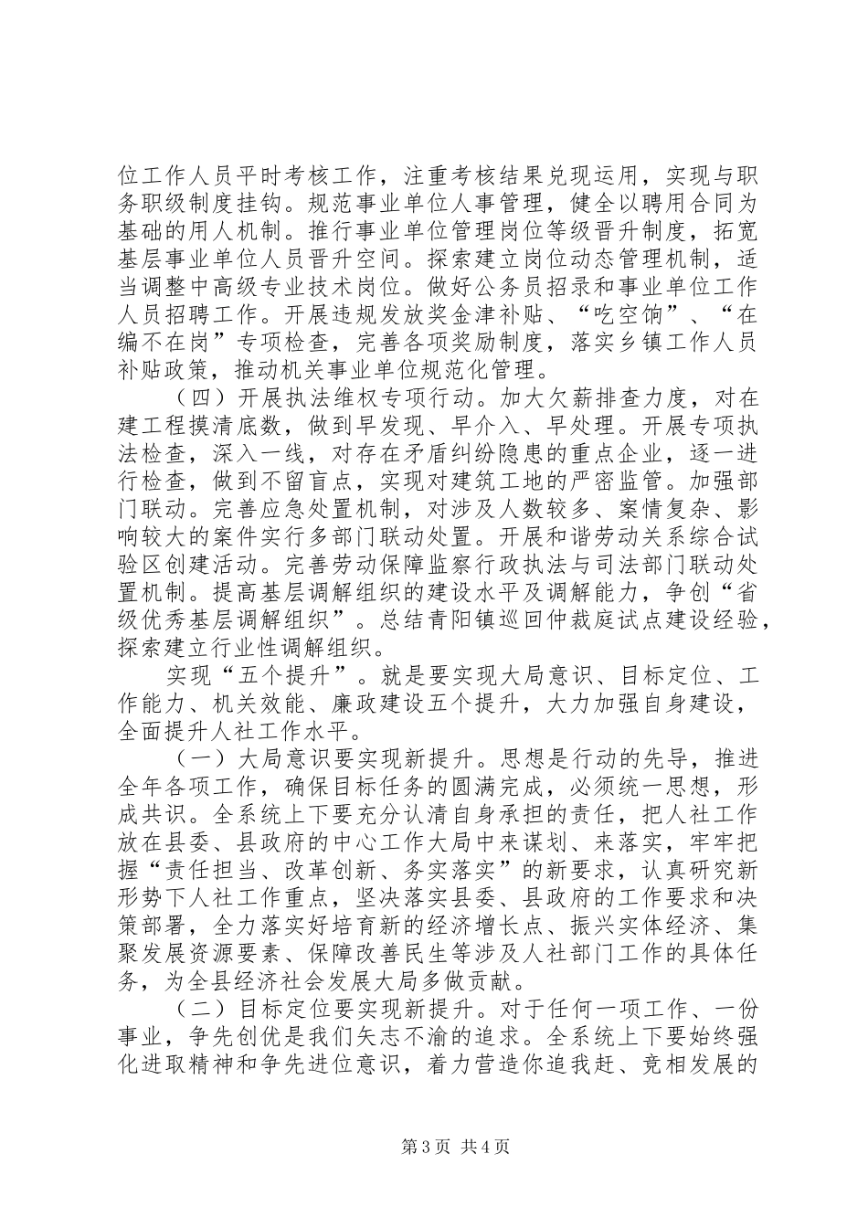 县人力资源和社会保障局工作计划_第3页