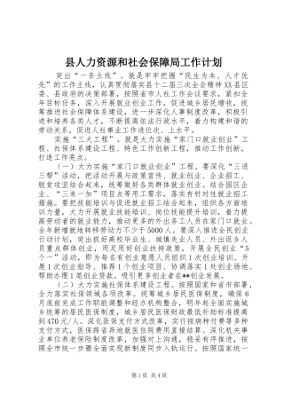 县人力资源和社会保障局工作计划