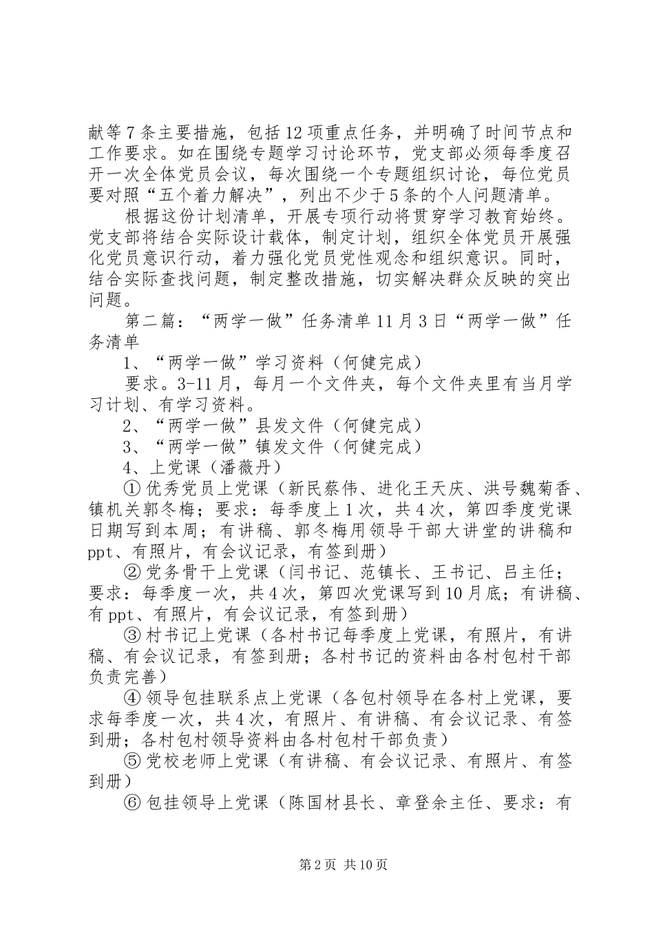两学一做“任务清单”和“计划清单_第2页