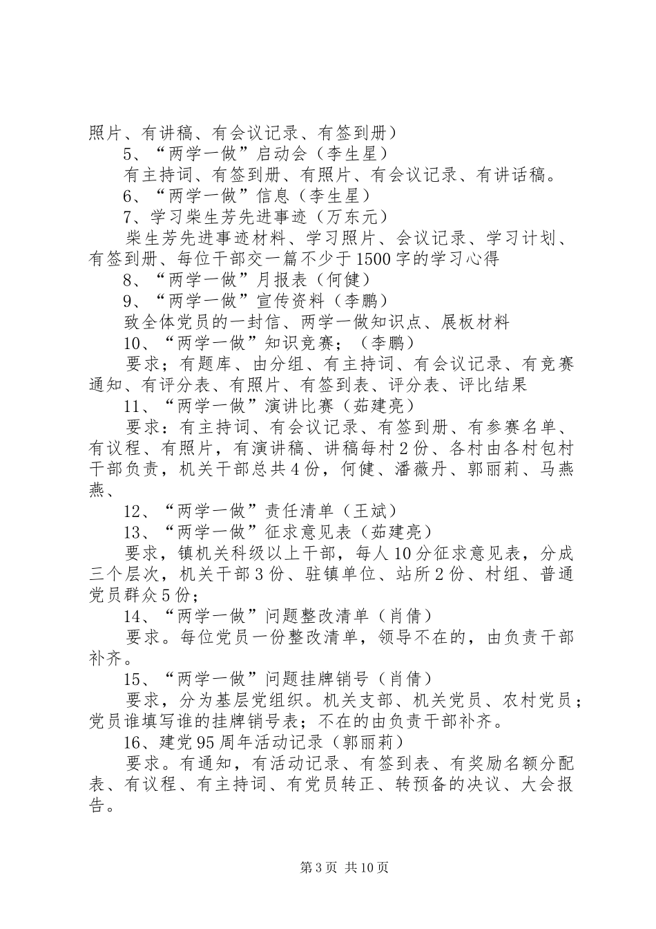 两学一做“任务清单”和“计划清单_第3页