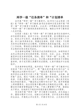 两学一做“任务清单”和“计划清单