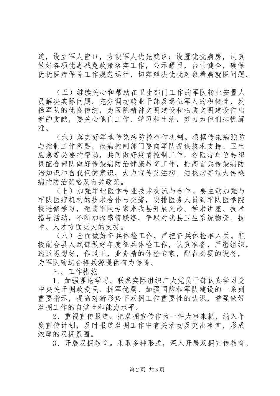 卫生系统XX年双拥工作计划_第2页